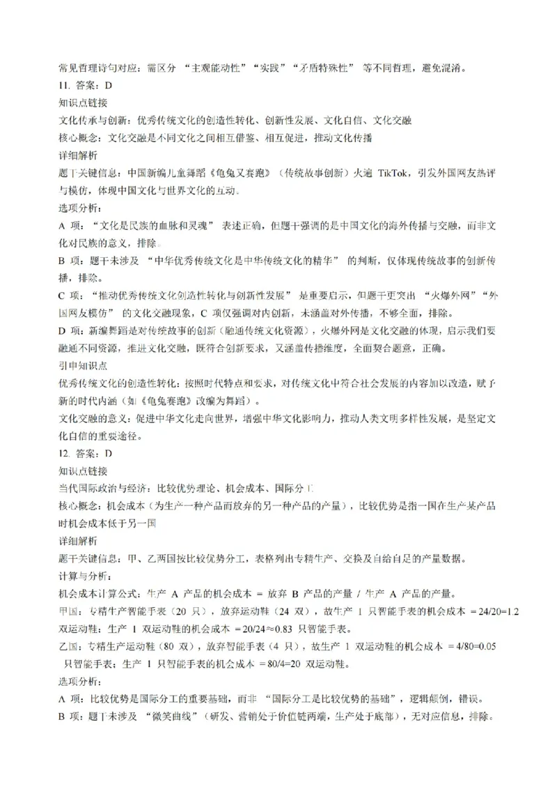 高三政治江苏金太阳百校26上12月+标答解_2025年12月_251218江苏金太阳百校联考2026届高三上学期12月联考（197C1）（全科）_江苏金太阳百校联考2026届高三上学期12月政治试题+答案