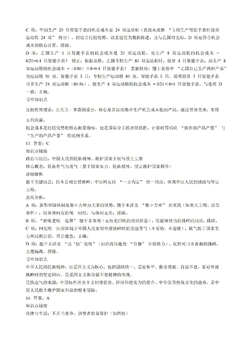 高三政治江苏金太阳百校26上12月+标答解_2025年12月_251218江苏金太阳百校联考2026届高三上学期12月联考（197C1）（全科）_江苏金太阳百校联考2026届高三上学期12月政治试题+答案
