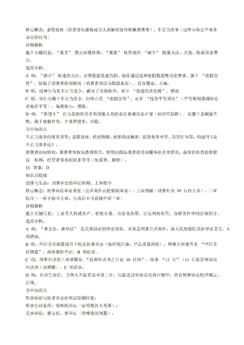高三政治江苏金太阳百校26上12月+标答解_2025年12月_251218江苏金太阳百校联考2026届高三上学期12月联考（197C1）（全科）_江苏金太阳百校联考2026届高三上学期12月政治试题+答案