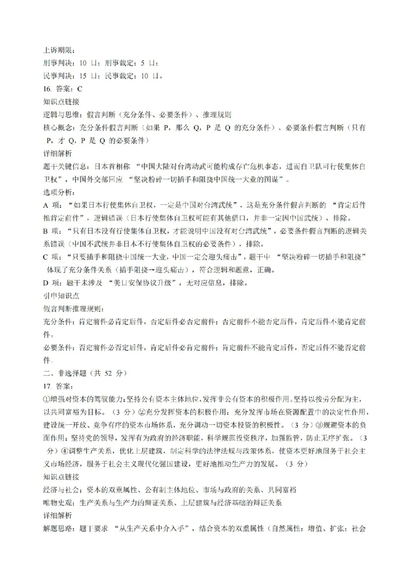 高三政治江苏金太阳百校26上12月+标答解_2025年12月_251218江苏金太阳百校联考2026届高三上学期12月联考（197C1）（全科）_江苏金太阳百校联考2026届高三上学期12月政治试题+答案
