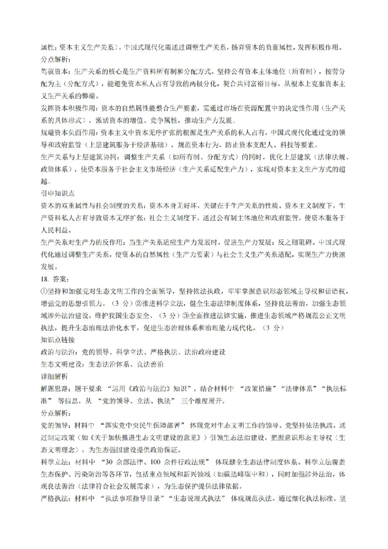 高三政治江苏金太阳百校26上12月+标答解_2025年12月_251218江苏金太阳百校联考2026届高三上学期12月联考（197C1）（全科）_江苏金太阳百校联考2026届高三上学期12月政治试题+答案