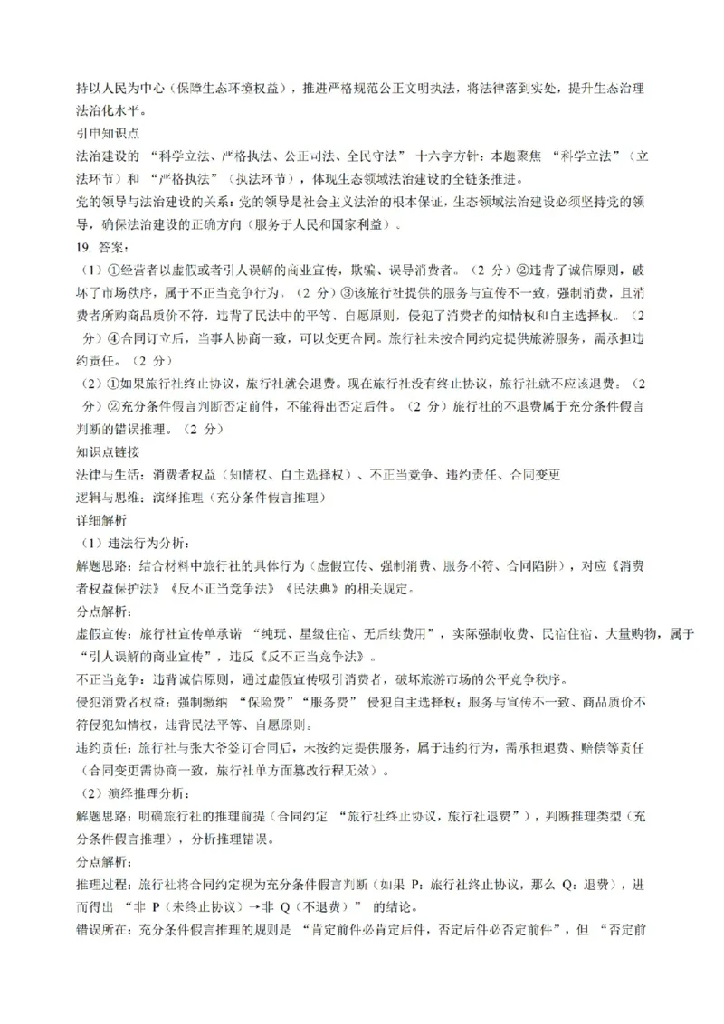 高三政治江苏金太阳百校26上12月+标答解_2025年12月_251218江苏金太阳百校联考2026届高三上学期12月联考（197C1）（全科）_江苏金太阳百校联考2026届高三上学期12月政治试题+答案