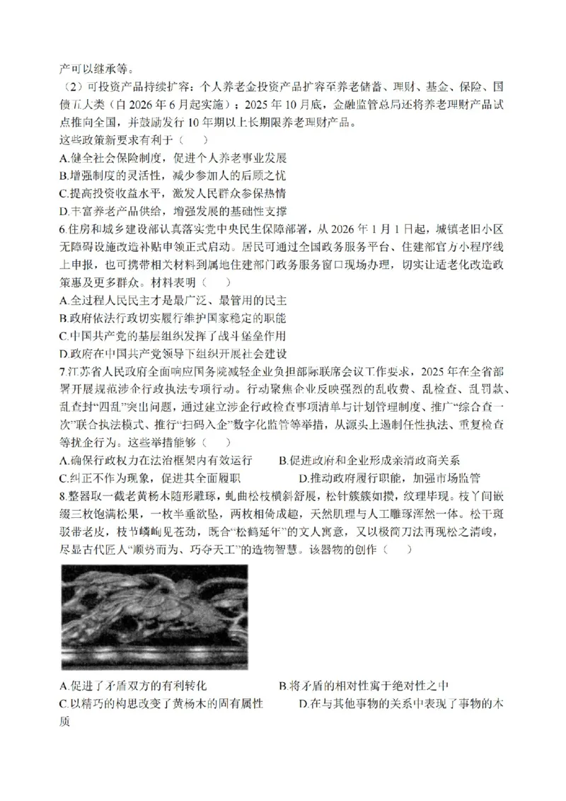 高三政治江苏金太阳百校26上12月+标答解_2025年12月_251218江苏金太阳百校联考2026届高三上学期12月联考（197C1）（全科）_江苏金太阳百校联考2026届高三上学期12月政治试题+答案