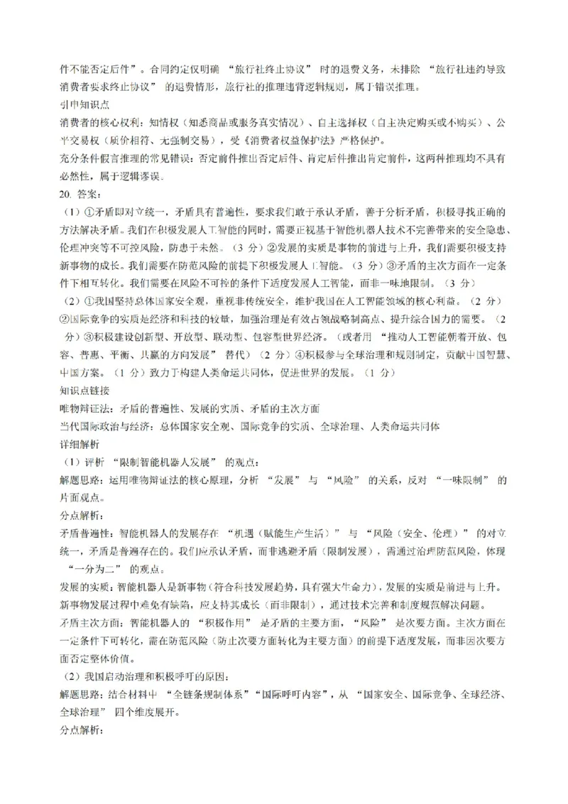 高三政治江苏金太阳百校26上12月+标答解_2025年12月_251218江苏金太阳百校联考2026届高三上学期12月联考（197C1）（全科）_江苏金太阳百校联考2026届高三上学期12月政治试题+答案
