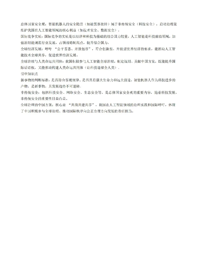 高三政治江苏金太阳百校26上12月+标答解_2025年12月_251218江苏金太阳百校联考2026届高三上学期12月联考（197C1）（全科）_江苏金太阳百校联考2026届高三上学期12月政治试题+答案