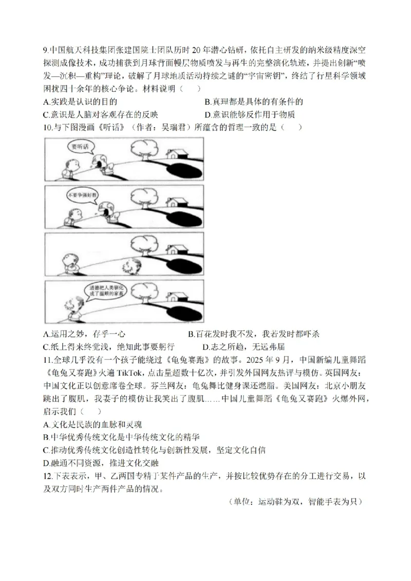 高三政治江苏金太阳百校26上12月+标答解_2025年12月_251218江苏金太阳百校联考2026届高三上学期12月联考（197C1）（全科）_江苏金太阳百校联考2026届高三上学期12月政治试题+答案