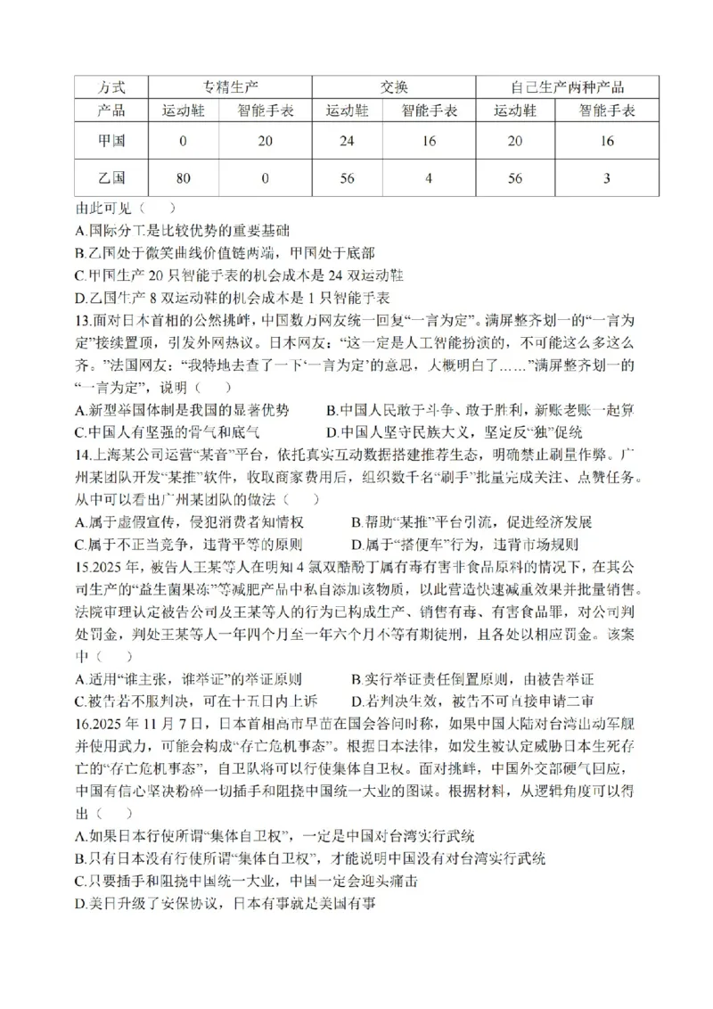 高三政治江苏金太阳百校26上12月+标答解_2025年12月_251218江苏金太阳百校联考2026届高三上学期12月联考（197C1）（全科）_江苏金太阳百校联考2026届高三上学期12月政治试题+答案