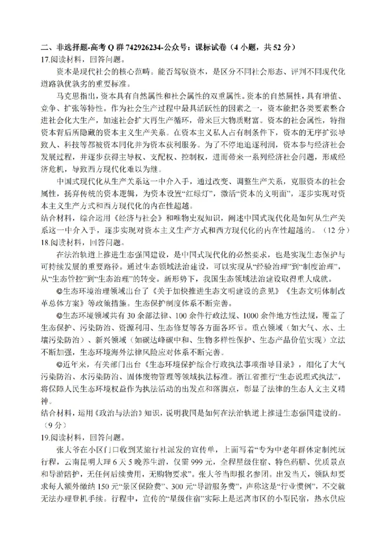 高三政治江苏金太阳百校26上12月+标答解_2025年12月_251218江苏金太阳百校联考2026届高三上学期12月联考（197C1）（全科）_江苏金太阳百校联考2026届高三上学期12月政治试题+答案