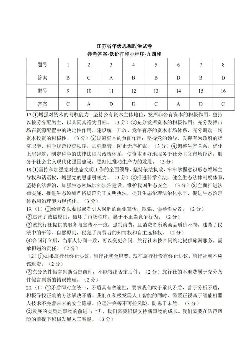 高三政治江苏金太阳百校26上12月+标答解_2025年12月_251218江苏金太阳百校联考2026届高三上学期12月联考（197C1）（全科）_江苏金太阳百校联考2026届高三上学期12月政治试题+答案