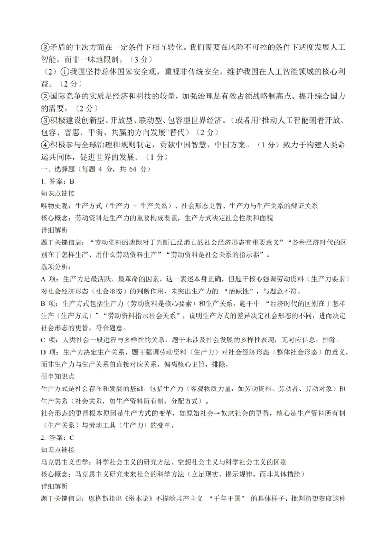 高三政治江苏金太阳百校26上12月+标答解_2025年12月_251218江苏金太阳百校联考2026届高三上学期12月联考（197C1）（全科）_江苏金太阳百校联考2026届高三上学期12月政治试题+答案