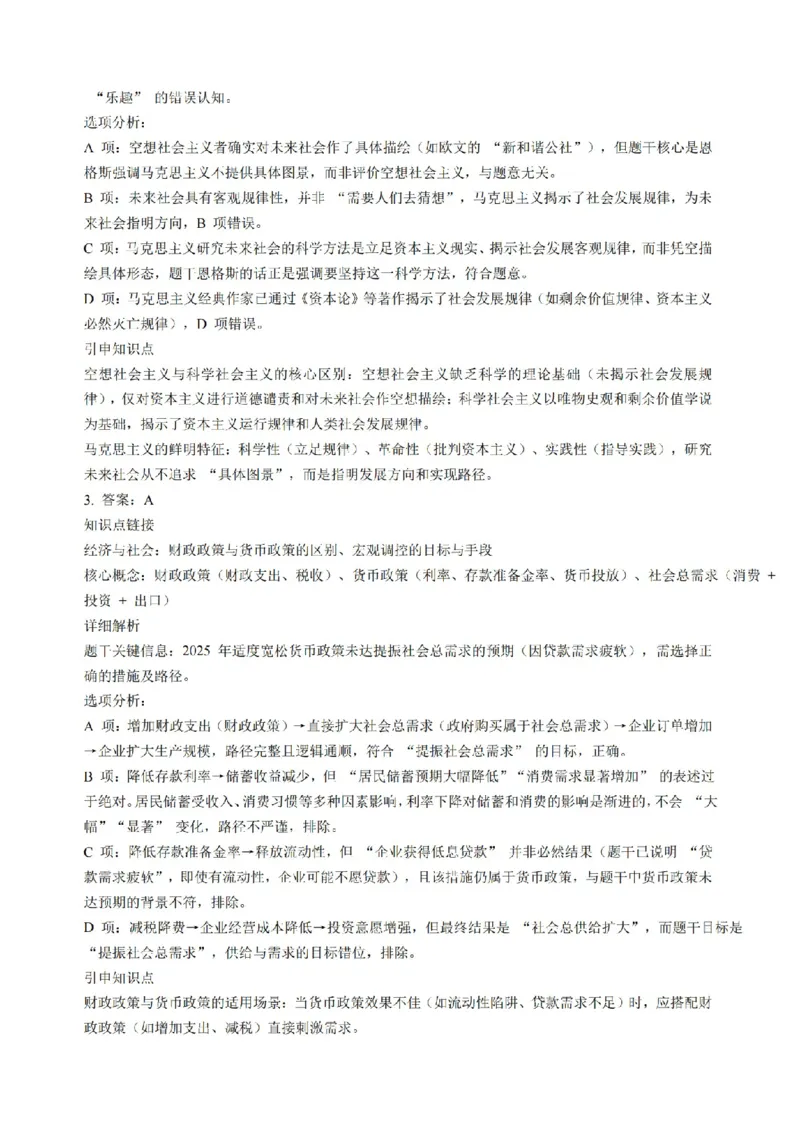 高三政治江苏金太阳百校26上12月+标答解_2025年12月_251218江苏金太阳百校联考2026届高三上学期12月联考（197C1）（全科）_江苏金太阳百校联考2026届高三上学期12月政治试题+答案