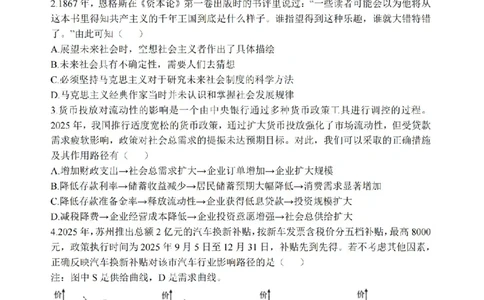 高三政治江苏金太阳百校26上12月+标答解_2025年12月_251218江苏金太阳百校联考2026届高三上学期12月联考（197C1）（全科）_江苏金太阳百校联考2026届高三上学期12月政治试题+答案