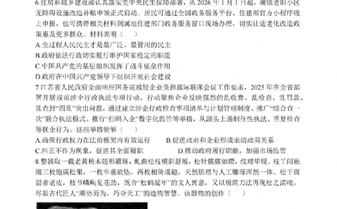 高三政治江苏金太阳百校26上12月+标答解_2025年12月_251218江苏金太阳百校联考2026届高三上学期12月联考（197C1）（全科）_江苏金太阳百校联考2026届高三上学期12月政治试题+答案