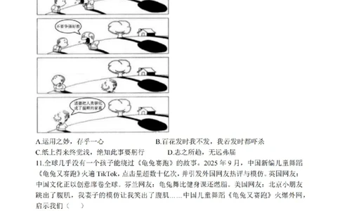 高三政治江苏金太阳百校26上12月+标答解_2025年12月_251218江苏金太阳百校联考2026届高三上学期12月联考（197C1）（全科）_江苏金太阳百校联考2026届高三上学期12月政治试题+答案