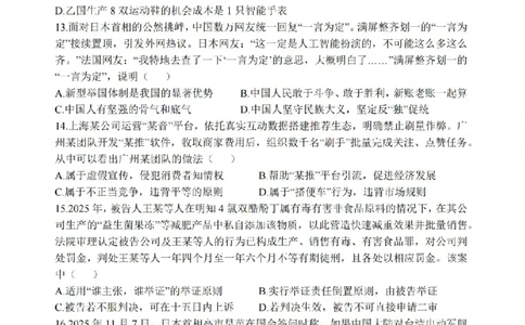 高三政治江苏金太阳百校26上12月+标答解_2025年12月_251218江苏金太阳百校联考2026届高三上学期12月联考（197C1）（全科）_江苏金太阳百校联考2026届高三上学期12月政治试题+答案