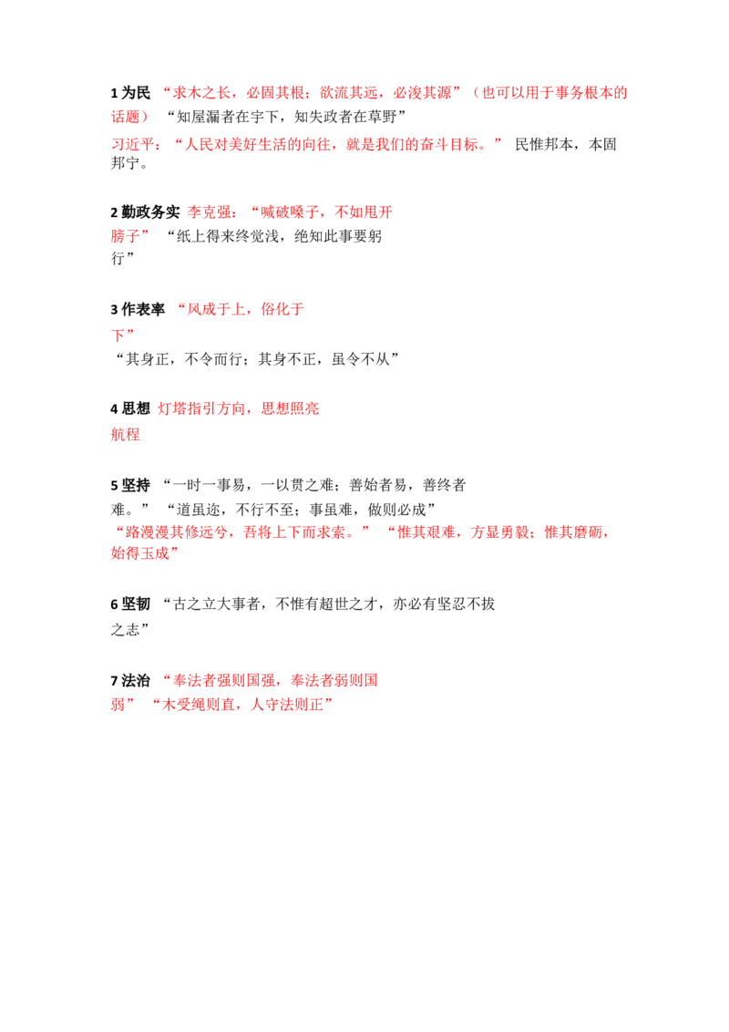 申论大作文模板_26吉林考备考资料包_05申论资料包（人物素材申论模板等）_008申论大作文模板