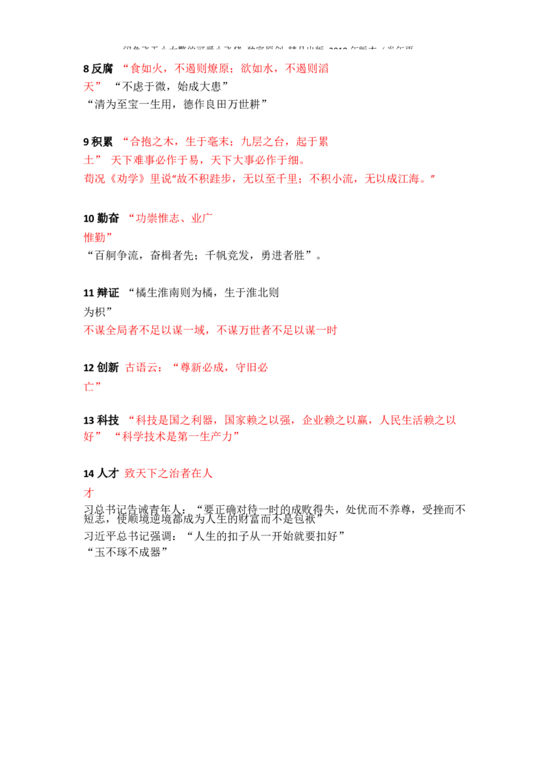 申论大作文模板_26吉林考备考资料包_05申论资料包（人物素材申论模板等）_008申论大作文模板