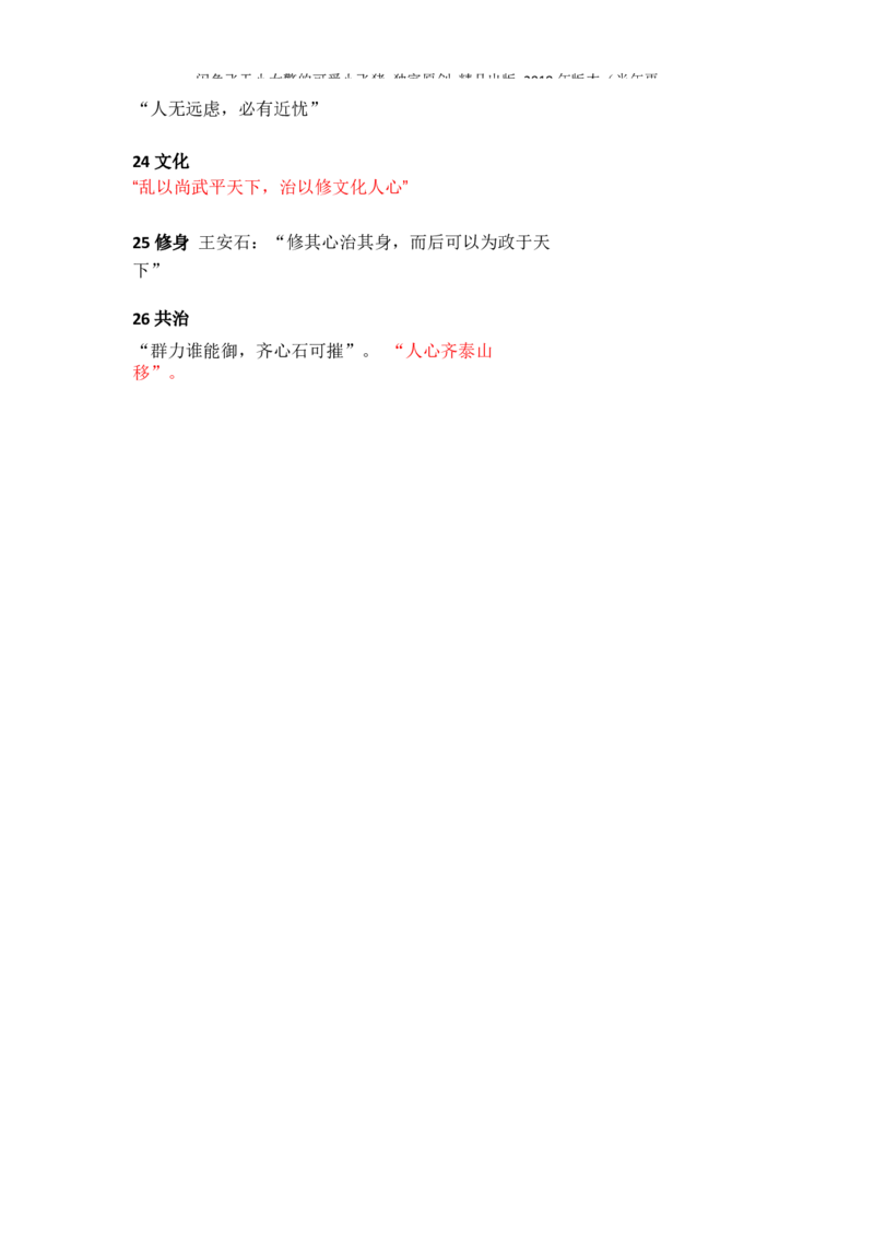 申论大作文模板_26吉林考备考资料包_05申论资料包（人物素材申论模板等）_008申论大作文模板