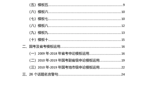 申论大作文模板_26吉林考备考资料包_05申论资料包（人物素材申论模板等）_008申论大作文模板