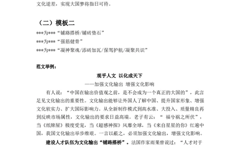 申论大作文模板_26吉林考备考资料包_05申论资料包（人物素材申论模板等）_008申论大作文模板