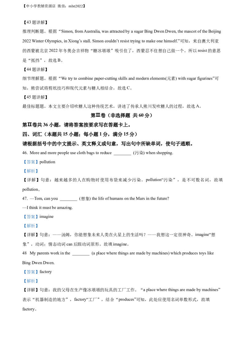 精品解析：2022年江苏省南通市中考英语真题（解析版）_中考真题_3.英语中考真题2015-2024年_2022中考英语真题143份11
