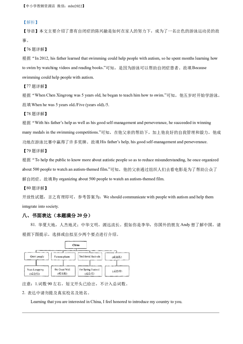 精品解析：2022年江苏省南通市中考英语真题（解析版）_中考真题_3.英语中考真题2015-2024年_2022中考英语真题143份11