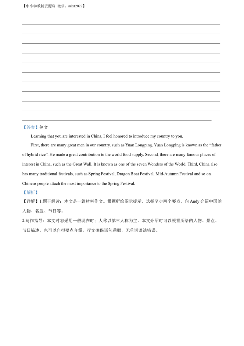 精品解析：2022年江苏省南通市中考英语真题（解析版）_中考真题_3.英语中考真题2015-2024年_2022中考英语真题143份11