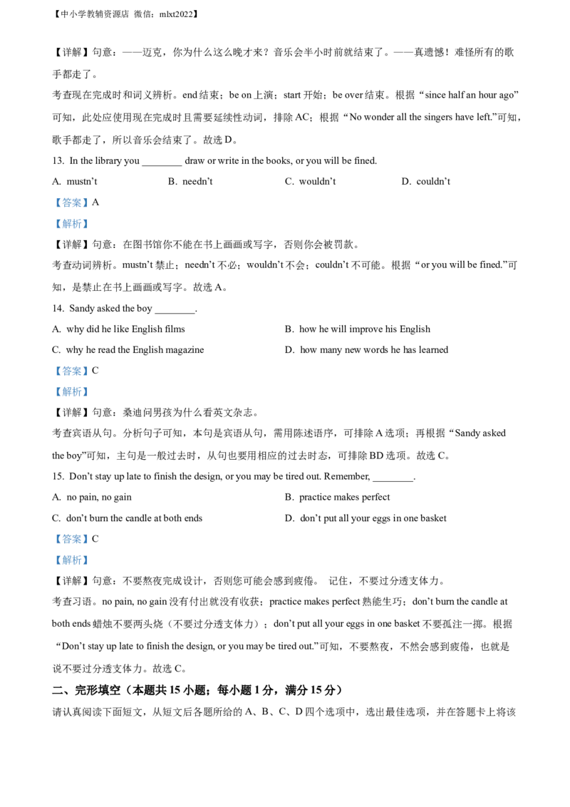 精品解析：2022年江苏省南通市中考英语真题（解析版）_中考真题_3.英语中考真题2015-2024年_2022中考英语真题143份11