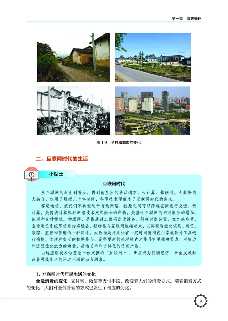 豫科版通用技术选修4高清教材_4-教培资料-26年最新资料-同步更新_初中高中教资_03科三专项（进去保存报考的学科即可）_02科三专项（笔记真题思维导图教学设计版本二）