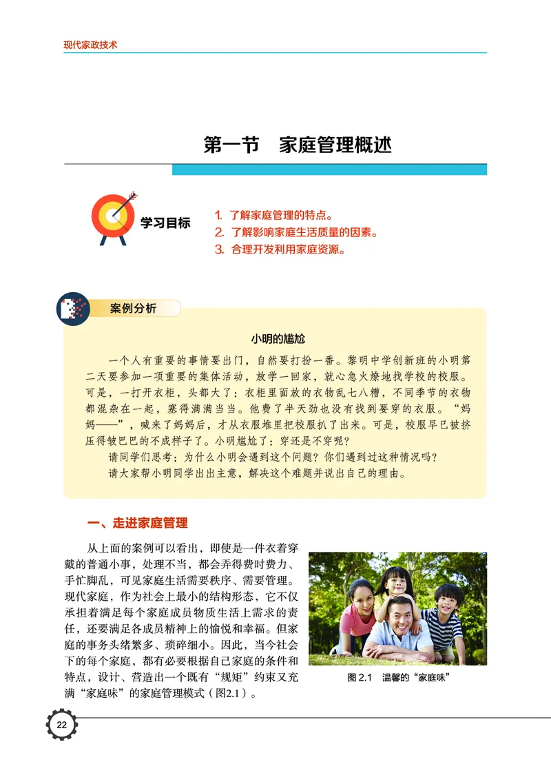 豫科版通用技术选修4高清教材_4-教培资料-26年最新资料-同步更新_初中高中教资_03科三专项（进去保存报考的学科即可）_02科三专项（笔记真题思维导图教学设计版本二）