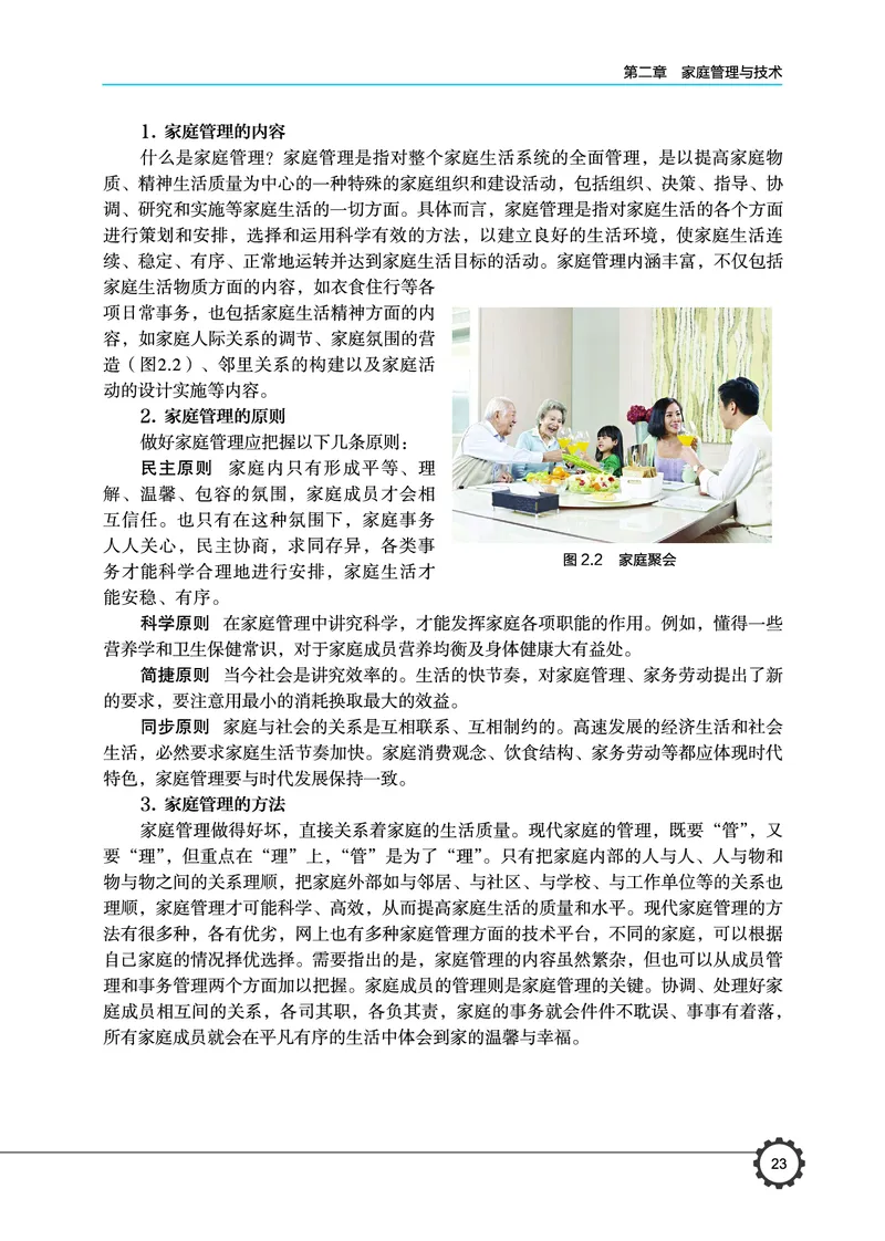 豫科版通用技术选修4高清教材_4-教培资料-26年最新资料-同步更新_初中高中教资_03科三专项（进去保存报考的学科即可）_02科三专项（笔记真题思维导图教学设计版本二）