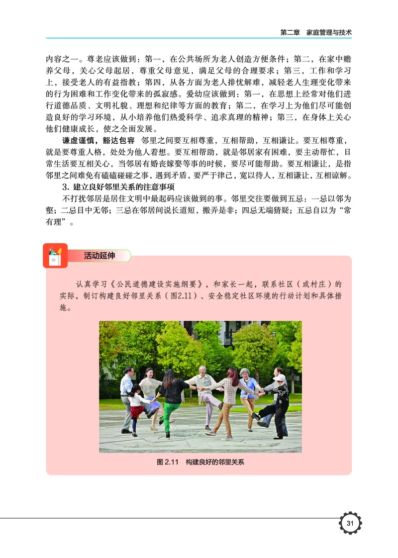 豫科版通用技术选修4高清教材_4-教培资料-26年最新资料-同步更新_初中高中教资_03科三专项（进去保存报考的学科即可）_02科三专项（笔记真题思维导图教学设计版本二）