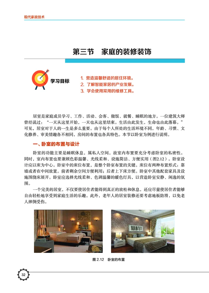 豫科版通用技术选修4高清教材_4-教培资料-26年最新资料-同步更新_初中高中教资_03科三专项（进去保存报考的学科即可）_02科三专项（笔记真题思维导图教学设计版本二）