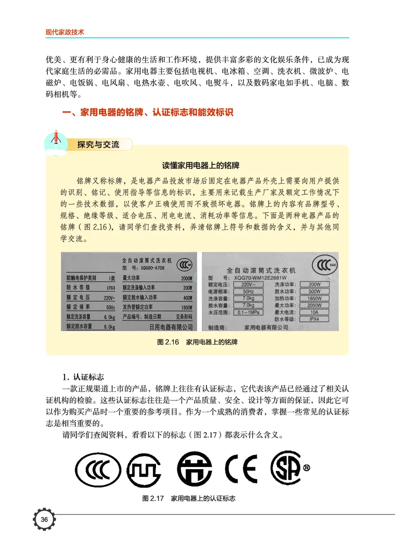 豫科版通用技术选修4高清教材_4-教培资料-26年最新资料-同步更新_初中高中教资_03科三专项（进去保存报考的学科即可）_02科三专项（笔记真题思维导图教学设计版本二）
