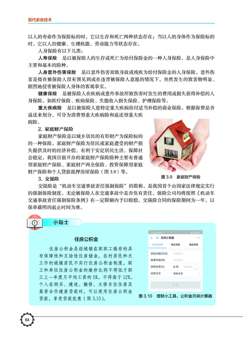豫科版通用技术选修4高清教材_4-教培资料-26年最新资料-同步更新_初中高中教资_03科三专项（进去保存报考的学科即可）_02科三专项（笔记真题思维导图教学设计版本二）