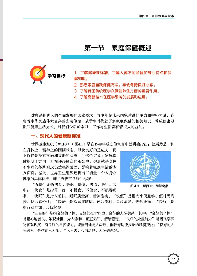 豫科版通用技术选修4高清教材_4-教培资料-26年最新资料-同步更新_初中高中教资_03科三专项（进去保存报考的学科即可）_02科三专项（笔记真题思维导图教学设计版本二）