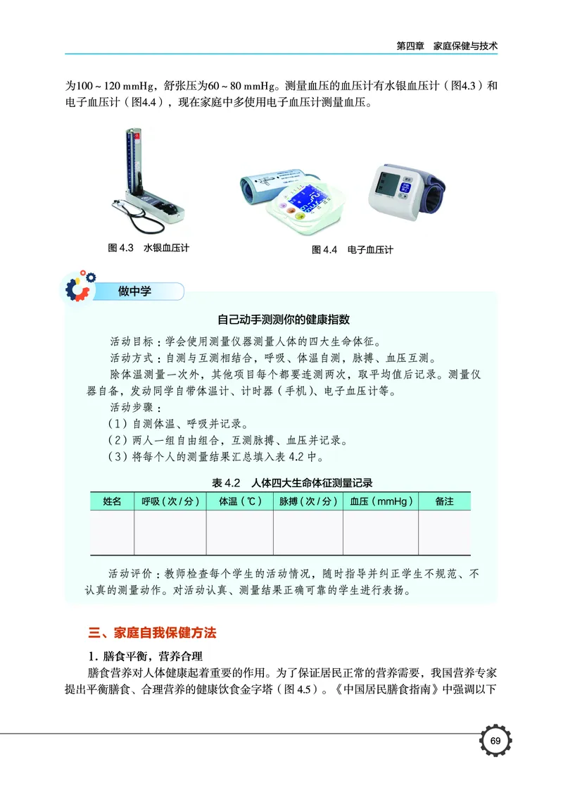 豫科版通用技术选修4高清教材_4-教培资料-26年最新资料-同步更新_初中高中教资_03科三专项（进去保存报考的学科即可）_02科三专项（笔记真题思维导图教学设计版本二）