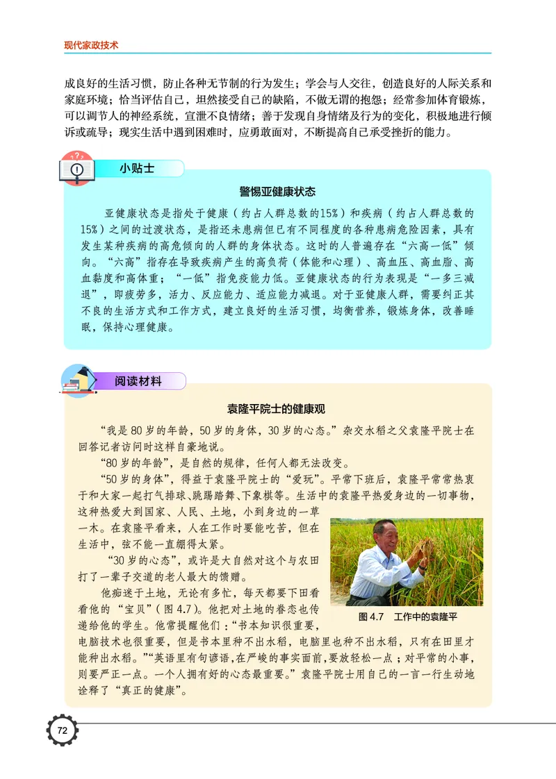 豫科版通用技术选修4高清教材_4-教培资料-26年最新资料-同步更新_初中高中教资_03科三专项（进去保存报考的学科即可）_02科三专项（笔记真题思维导图教学设计版本二）