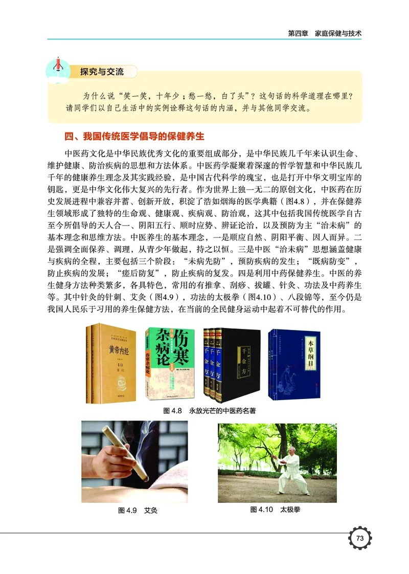 豫科版通用技术选修4高清教材_4-教培资料-26年最新资料-同步更新_初中高中教资_03科三专项（进去保存报考的学科即可）_02科三专项（笔记真题思维导图教学设计版本二）