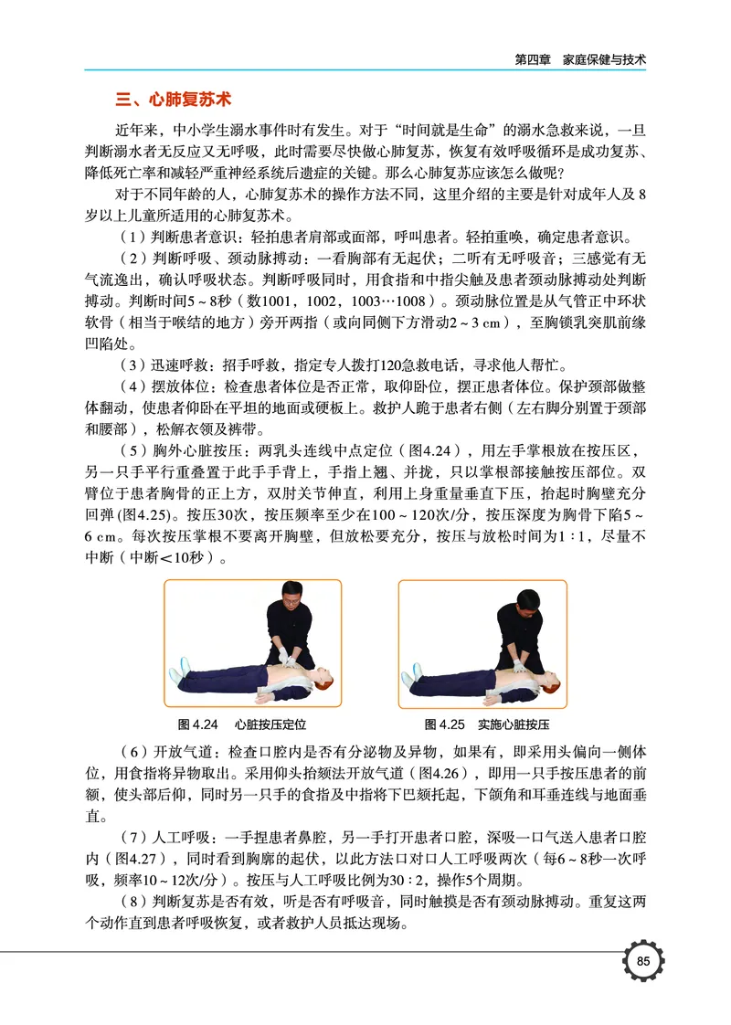 豫科版通用技术选修4高清教材_4-教培资料-26年最新资料-同步更新_初中高中教资_03科三专项（进去保存报考的学科即可）_02科三专项（笔记真题思维导图教学设计版本二）