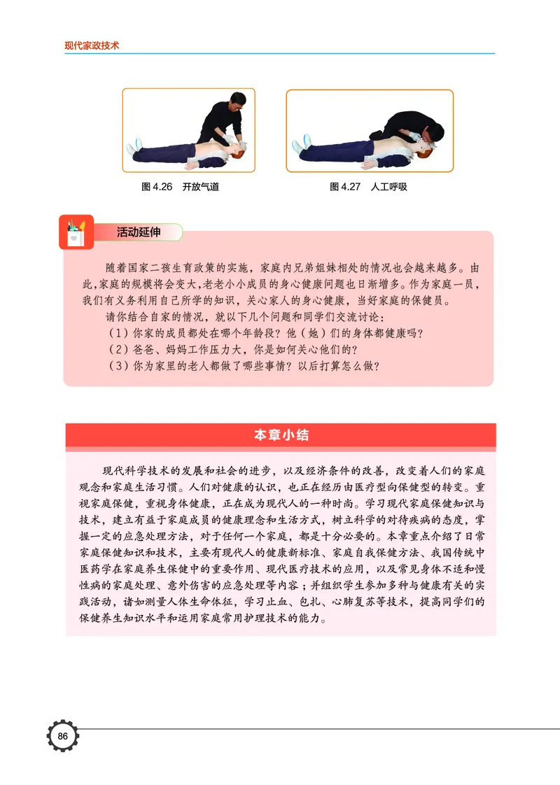 豫科版通用技术选修4高清教材_4-教培资料-26年最新资料-同步更新_初中高中教资_03科三专项（进去保存报考的学科即可）_02科三专项（笔记真题思维导图教学设计版本二）