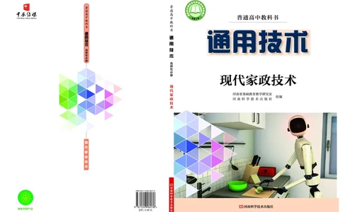 豫科版通用技术选修4高清教材_4-教培资料-26年最新资料-同步更新_初中高中教资_03科三专项（进去保存报考的学科即可）_02科三专项（笔记真题思维导图教学设计版本二）