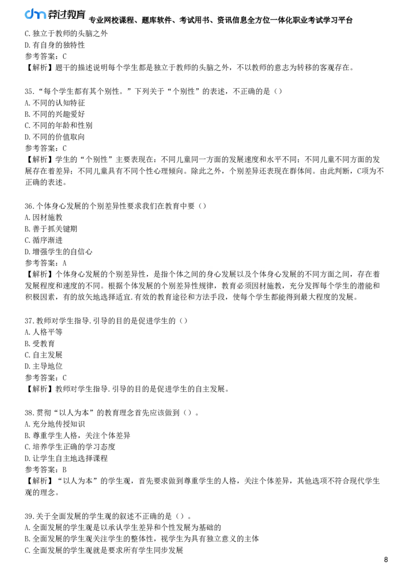 第二节　学生观_4-教培资料-26年最新资料-同步更新_初中高中教资_2025下中学教资笔试_05科一科二题库类_25中学综合素质_章节练习_第一章　职业理念