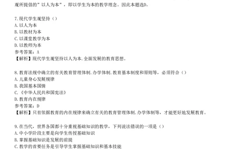 第二节　学生观_4-教培资料-26年最新资料-同步更新_初中高中教资_2025下中学教资笔试_05科一科二题库类_25中学综合素质_章节练习_第一章　职业理念