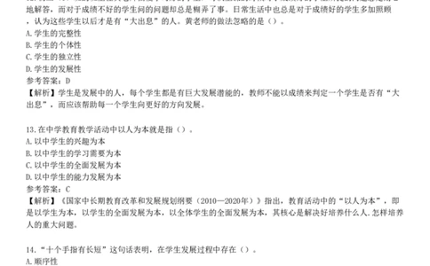 第二节　学生观_4-教培资料-26年最新资料-同步更新_初中高中教资_2025下中学教资笔试_05科一科二题库类_25中学综合素质_章节练习_第一章　职业理念