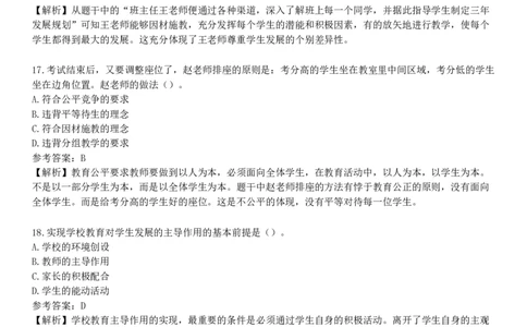 第二节　学生观_4-教培资料-26年最新资料-同步更新_初中高中教资_2025下中学教资笔试_05科一科二题库类_25中学综合素质_章节练习_第一章　职业理念