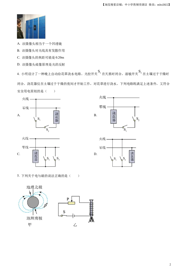 精品解析：2023年湖北省黄冈市孝感市咸宁市中考理综物理试题（原卷版）_中考真题_4.物理中考真题2015-2024年_2023中考物理真题7.20