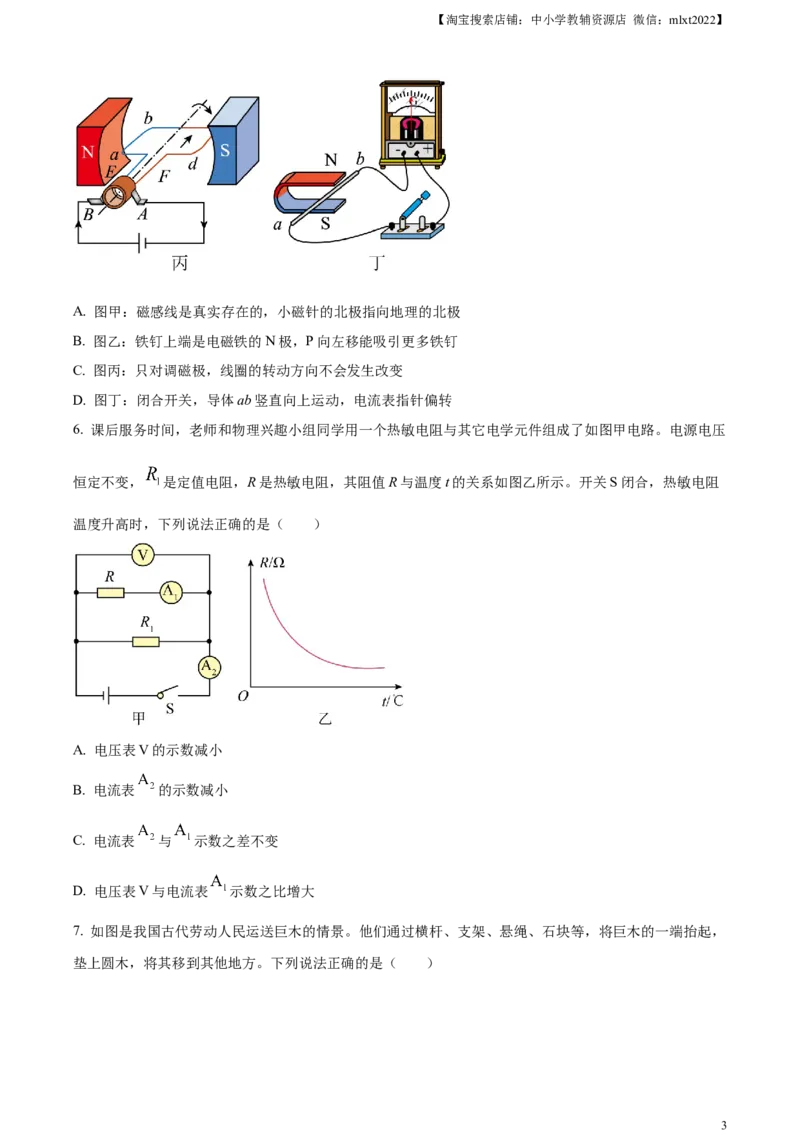 精品解析：2023年湖北省黄冈市孝感市咸宁市中考理综物理试题（原卷版）_中考真题_4.物理中考真题2015-2024年_2023中考物理真题7.20