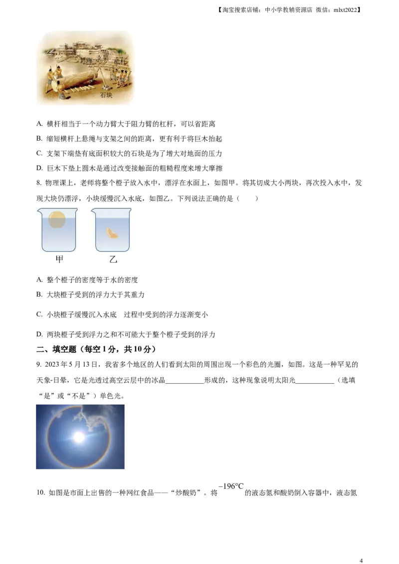 精品解析：2023年湖北省黄冈市孝感市咸宁市中考理综物理试题（原卷版）_中考真题_4.物理中考真题2015-2024年_2023中考物理真题7.20