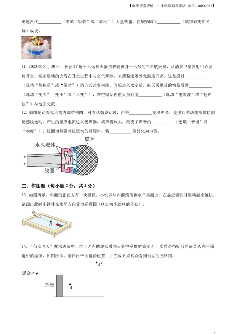 精品解析：2023年湖北省黄冈市孝感市咸宁市中考理综物理试题（原卷版）_中考真题_4.物理中考真题2015-2024年_2023中考物理真题7.20